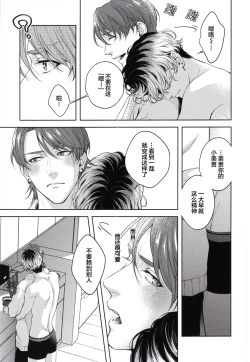 Page 10 of Mamanaranai no ga Koi nano de - It is impossible to love and be wise. | 无法如愿的爱恋