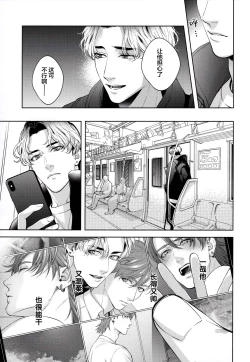Page 18 of Mamanaranai no ga Koi nano de - It is impossible to love and be wise. | 无法如愿的爱恋