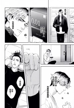 Page 19 of Mamanaranai no ga Koi nano de - It is impossible to love and be wise. | 无法如愿的爱恋