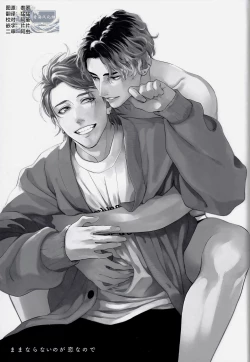 Page 7 of Mamanaranai no ga Koi nano de - It is impossible to love and be wise. | 无法如愿的爱恋