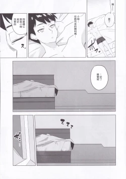 Page 6 of Asuma Toki no Kawaii Kao ga Mitai