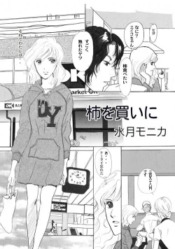 Page 1 of Kaki o Kai ni…