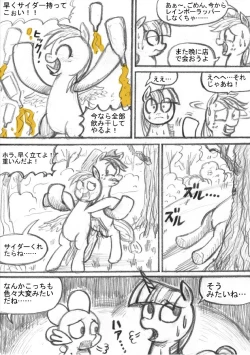 Page 18 of My Little PonyDokusai wa Mahou