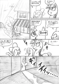 Page 20 of My Little PonyDokusai wa Mahou