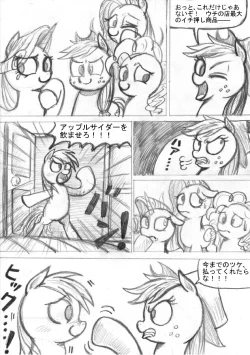 Page 23 of My Little PonyDokusai wa Mahou