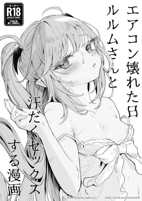 Download Air Con Kowareta Hi Rurumu-san to Asedaku Sex suru Manga