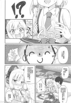 Page 5 of Momoi to Naisho no Renai ADV