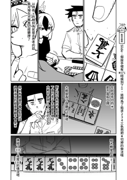 Page 138 of Benriya 68 Datsui Mahjong Ichi| 便利屋68脫衣麻將 壹～三回戰～