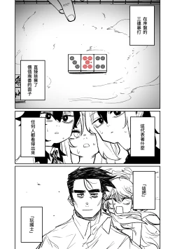 Page 164 of Benriya 68 Datsui Mahjong Ichi| 便利屋68脫衣麻將 壹～三回戰～