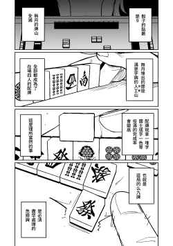 Page 165 of Benriya 68 Datsui Mahjong Ichi| 便利屋68脫衣麻將 壹～三回戰～