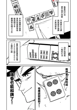 Page 166 of Benriya 68 Datsui Mahjong Ichi| 便利屋68脫衣麻將 壹～三回戰～