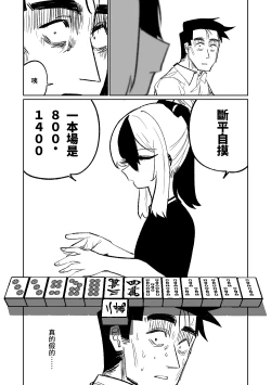 Page 181 of Benriya 68 Datsui Mahjong Ichi| 便利屋68脫衣麻將 壹～三回戰～