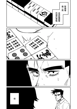 Page 182 of Benriya 68 Datsui Mahjong Ichi| 便利屋68脫衣麻將 壹～三回戰～