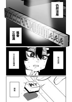 Page 183 of Benriya 68 Datsui Mahjong Ichi| 便利屋68脫衣麻將 壹～三回戰～