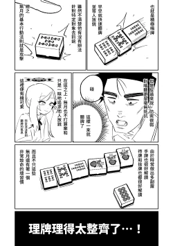 Page 20 of Benriya 68 Datsui Mahjong Ichi| 便利屋68脫衣麻將 壹～三回戰～
