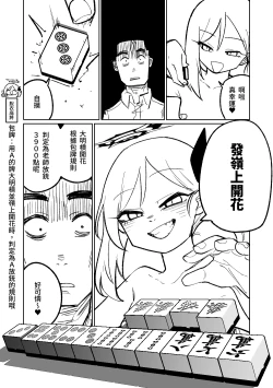 Page 82 of Benriya 68 Datsui Mahjong Ichi| 便利屋68脫衣麻將 壹～三回戰～