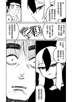 Page 86 of Benriya 68 Datsui Mahjong Ichi| 便利屋68脫衣麻將 壹～三回戰～