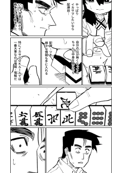 Page 110 of Benriya 68 Datsui Mahjong Ichi