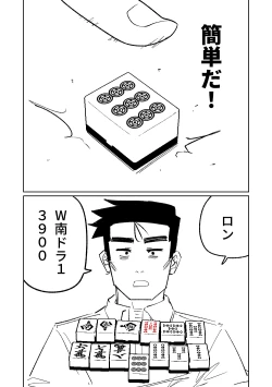 Page 22 of Benriya 68 Datsui Mahjong Ichi