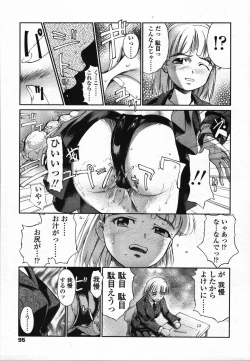 Page 93 of COMIC TENMA 2006-03
