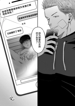 Page 42 of Imouto no Kawari wa Omae ga Ii | 那就代替你妹妹被我操吧