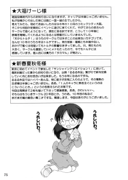 Page 77 of Jugyou Sankan DL ban