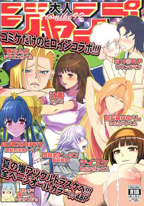 (C92) [Longyi Collab (Various)] Adult Jump (Shonen Jump)