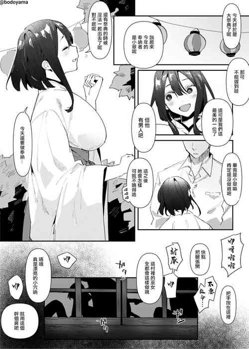 [Bodoyama] Mura no Miko to Shite Shojo o Sasage Saserareru Hanashi [Chinese]