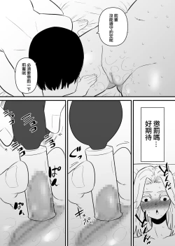 Page 13 of Kouhai ni Cli Seme de Otosareru | 被後輩陰蒂調教後徹底墮落了