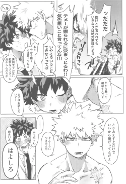 Page 13 of Ore to Omae no Hajimete Monogatari