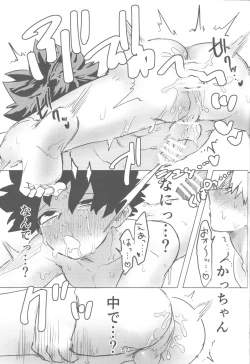 Page 58 of Ore to Omae no Hajimete Monogatari