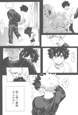 Page 7 of Ore to Omae no Hajimete Monogatari