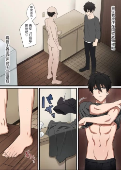 Page 3 of となりのイケメン君2-mobneko