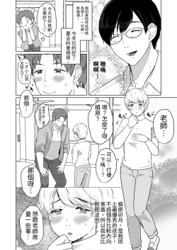 Page 3 of Gakkou no Sensei | 學校的老師