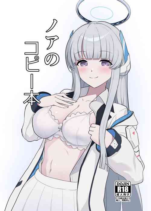 Download Noa no Copy Bon