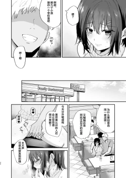 Page 32 of Boku no Kanojo wa Giri no Chichi ni Nando mo Okasareteita