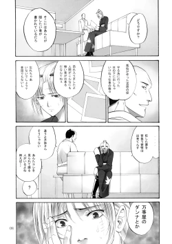 Page 7 of Tsukuyo5