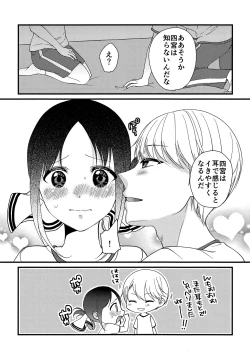 Page 40 of Kaguya-sama ni Nozomitai