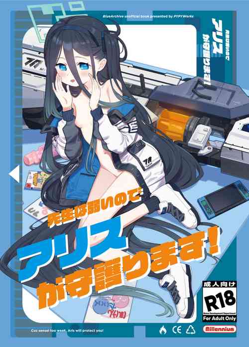 [PYPYworks (Syamonabe)] Sensei wa Yowai node Alice ga Mamorimasu! (Blue Archive) [English] [DAJI's TLs] [Digital]