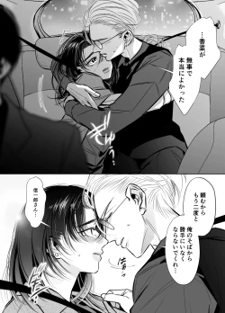 Page 34 of Wakagashira no Nise Yome wa Konya mo Sokubaku kara Nogarerarenai