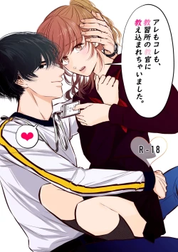 Page 1 of Are mo Kore mo, Kyoushuujo no Kyoukan ni Oshiekomarechaimashita.