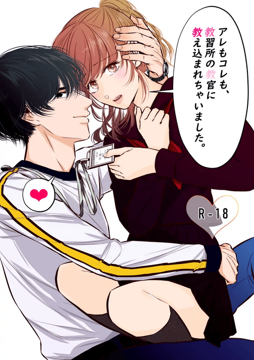 Download Are mo Kore mo, Kyoushuujo no Kyoukan ni Oshiekomarechaimashita.