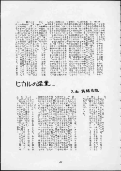 Page 60 of Momoiro Jump!