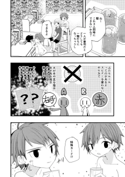 Page 11 of Junjou Thoroughbred W