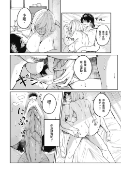 Page 146 of Oatari!? | 性愛幸運兒