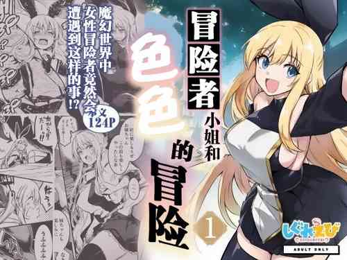 [Shigure Ebi (LeftHand)] Boukensha-chan to Ecchi na Bouken 1 [Chinese] [白杨汉化组] [Digital]