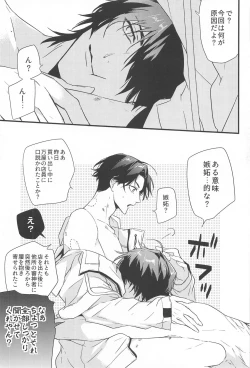 Page 16 of Switch Kareshi