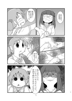 Page 9 of Naganohara-san Tsurarechaimashita