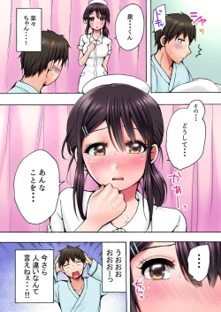 Page 18 of "Anoo Ohiri Mietemasu yo?" Tonari no Bed de Kenshin-chuu no Nurse ni Itazura 1