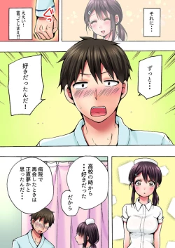 Page 19 of "Anoo Ohiri Mietemasu yo?" Tonari no Bed de Kenshin-chuu no Nurse ni Itazura 1